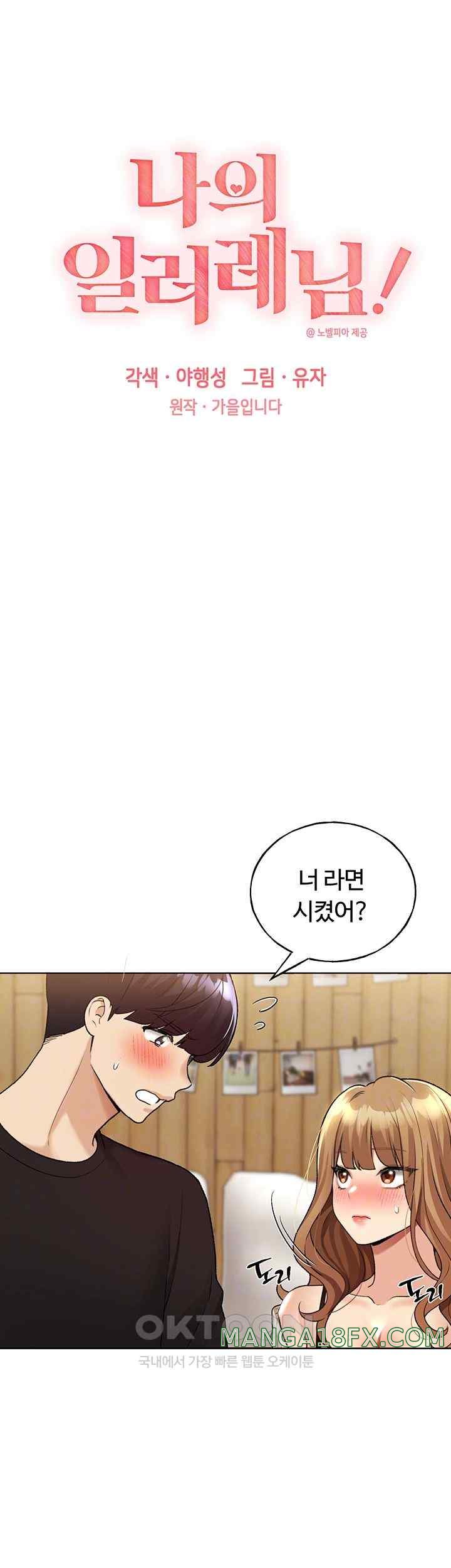 My Illustrator Raw - Chapter 36 [photo 8] - MangaPorn