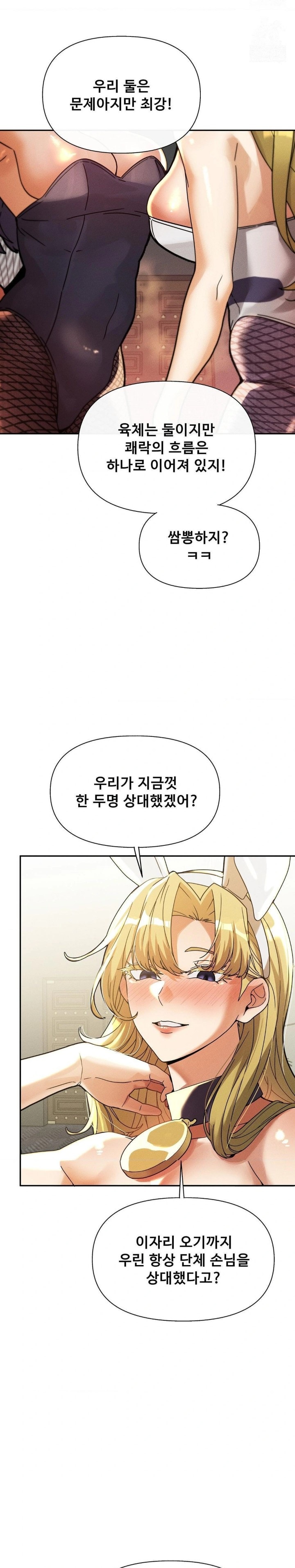 69 University Raw - Chapter 28 [photo 4] - MangaPorn