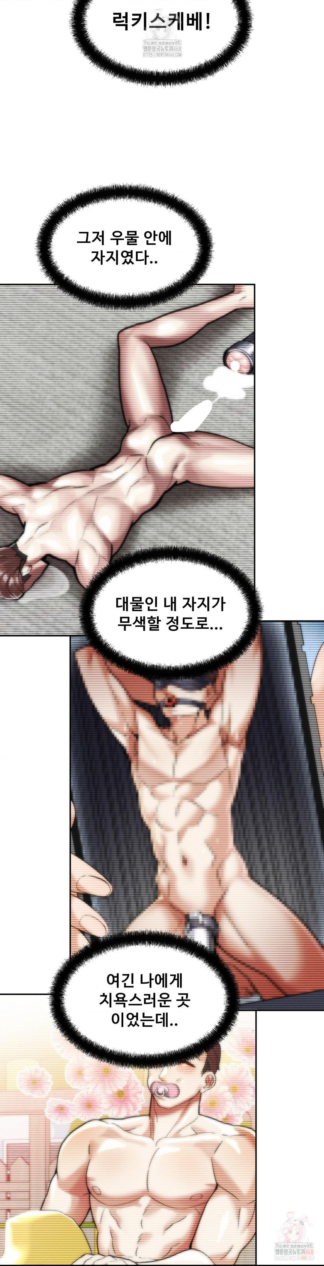 69 University Raw - Chapter 29 [photo 19] - MangaPorn