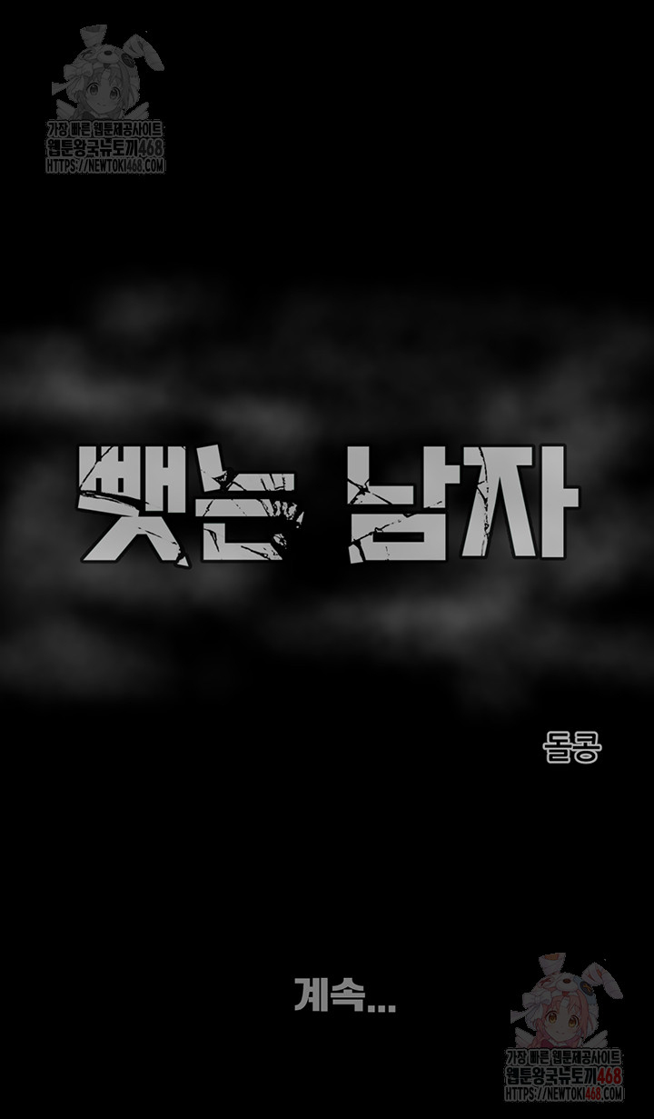 The Man Who Devours Raw - Chapter 57 [photo 87] - MangaPorn