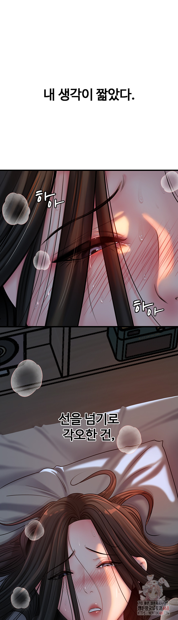 Not the Daughter, but the Mother Raw - Chapter 53 [photo 40] - MangaPorn