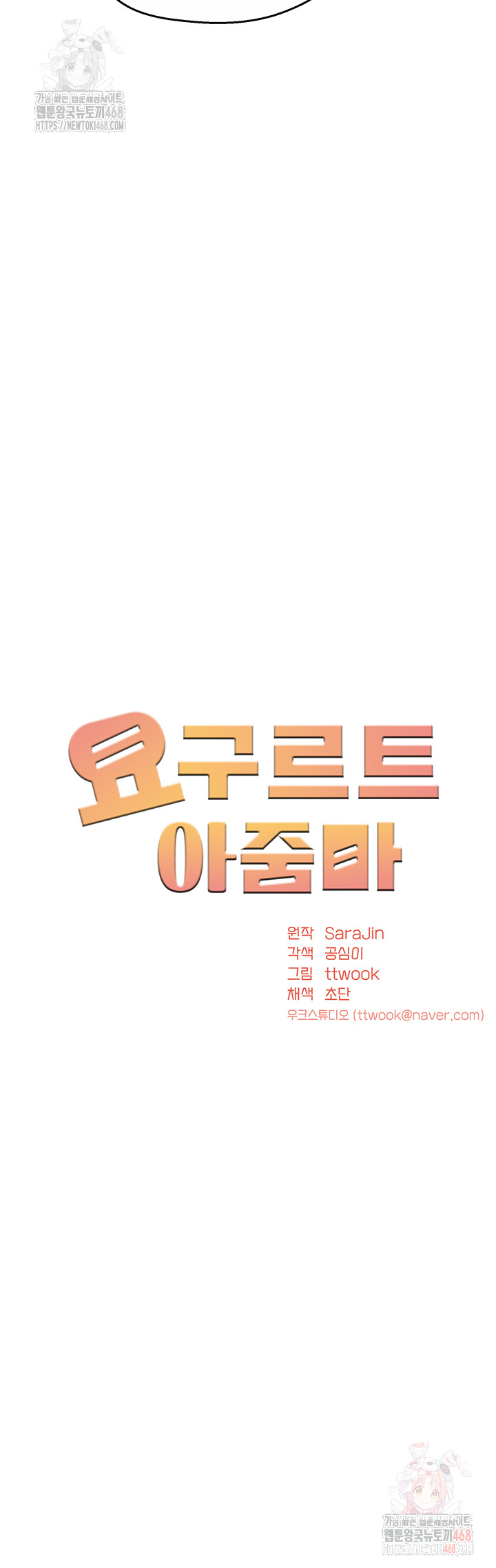 Yogurt Ladies Raw - Chapter 61 [photo 23] - MangaPorn