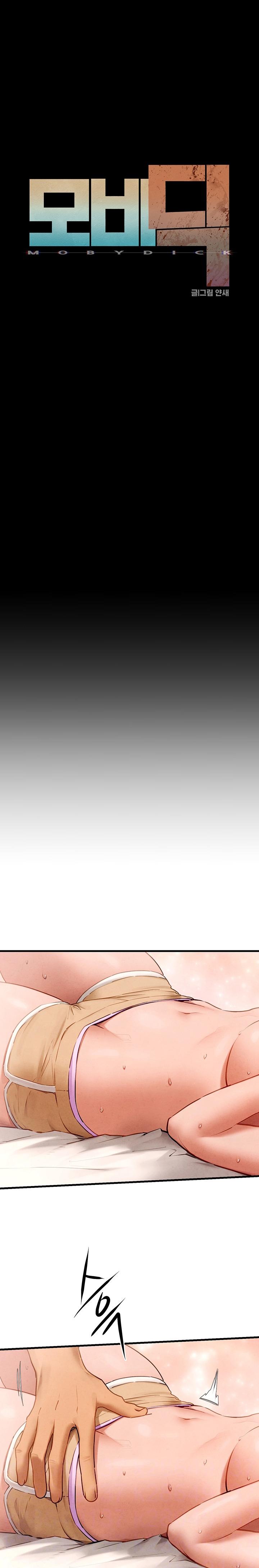 Moby Dick Raw - Chapter 72 [photo 1] - MangaPorn