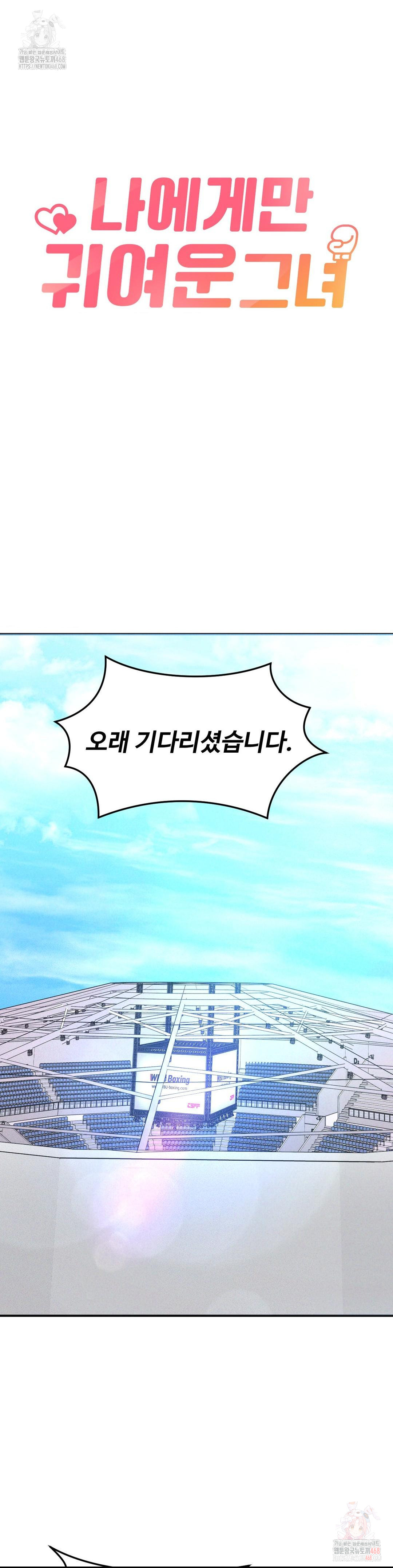 She’s Cute Only to Me Raw - Chapter 25 [photo 3] - MangaPorn