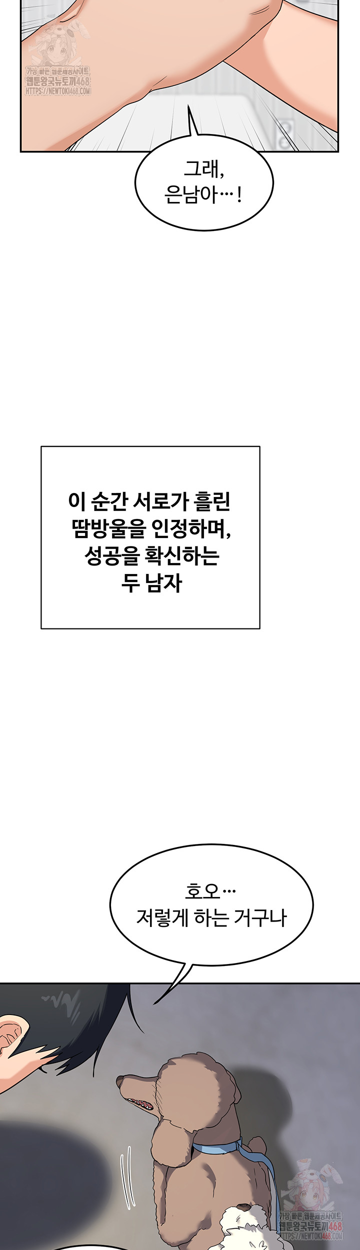 MILF Exchange Plan Raw - Chapter 23 [photo 20] - MangaPorn