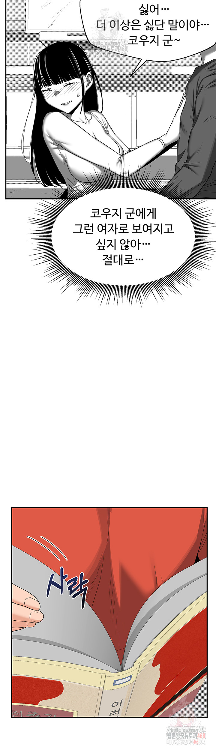 MILF Exchange Plan Raw - Chapter 23 [photo 35] - MangaPorn