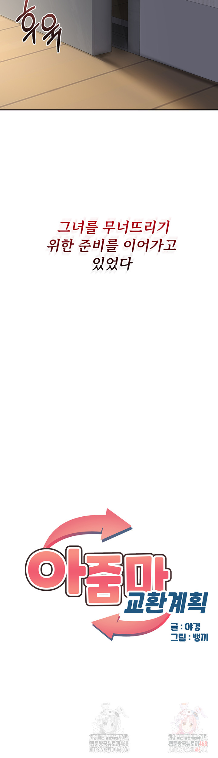 MILF Exchange Plan Raw - Chapter 23 [photo 5] - MangaPorn