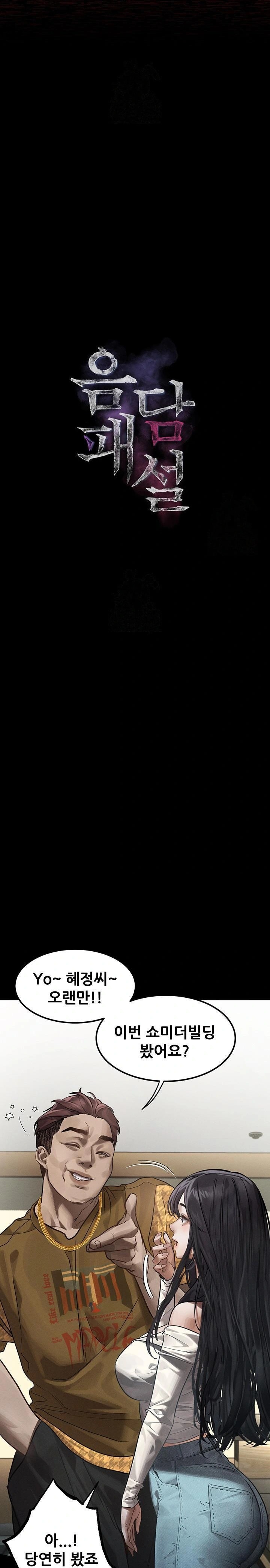 Dirty Talk Raw - Chapter 8 [photo 11] - MangaPorn