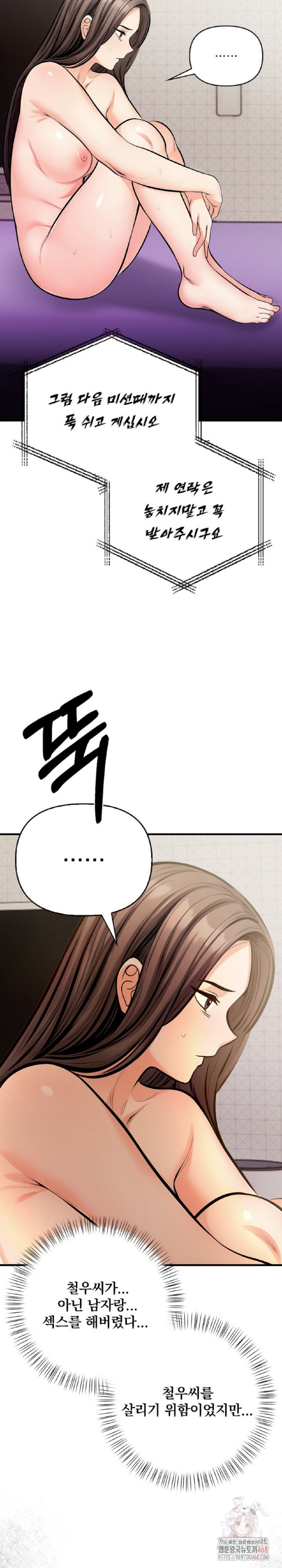 Mission Raw - Chapter 3 [photo 29] - MangaPorn