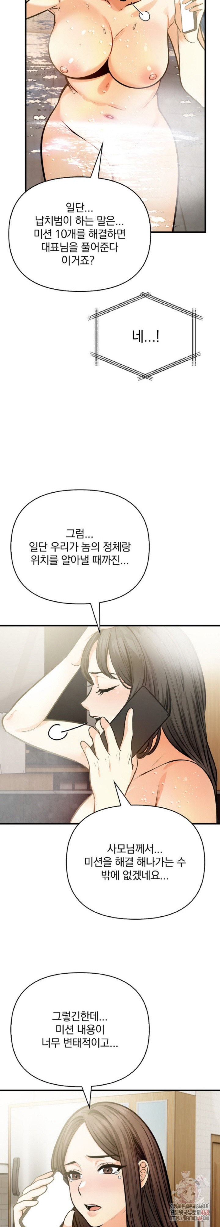 Mission Raw - Chapter 4 [photo 15] - MangaPorn