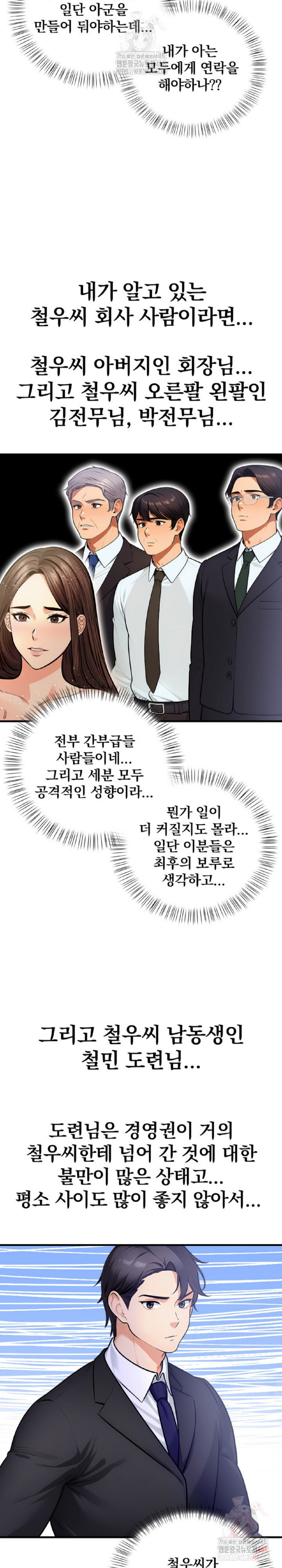 Mission Raw - Chapter 4 [photo 6] - MangaPorn