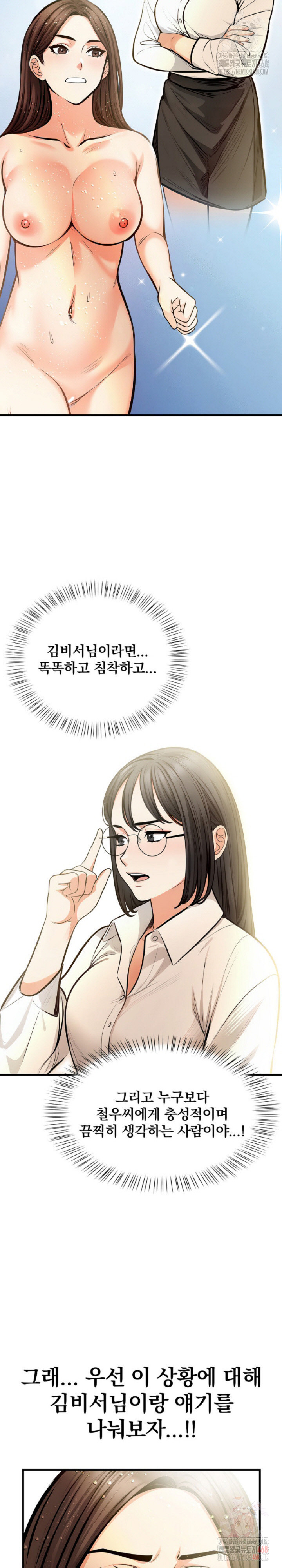 Mission Raw - Chapter 4 [photo 8] - MangaPorn