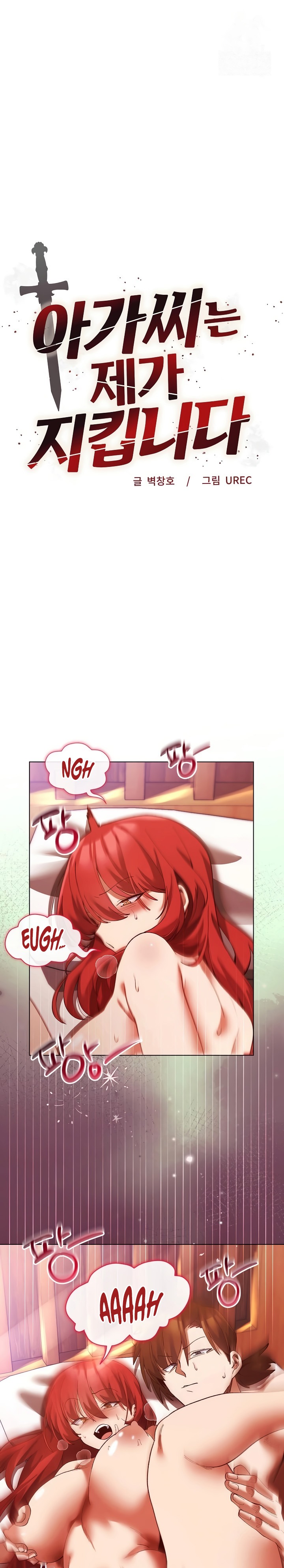 I Will Protect the Lady Raw - Chapter 3 [photo 2] - MangaPorn