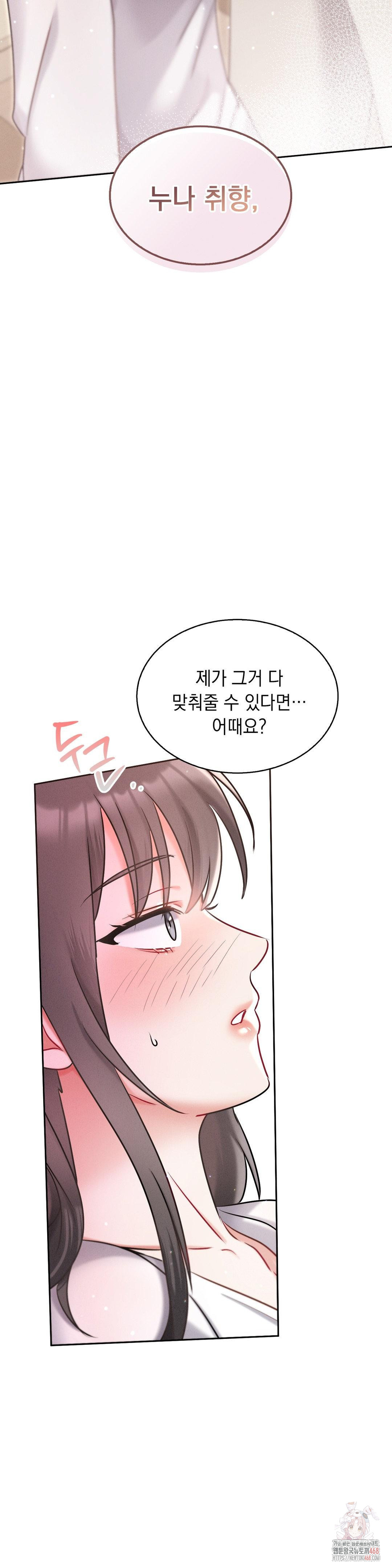 Younger Sibling’s Friend’s Younger Sibling Raw - Chapter 3 [photo 15] - MangaPorn