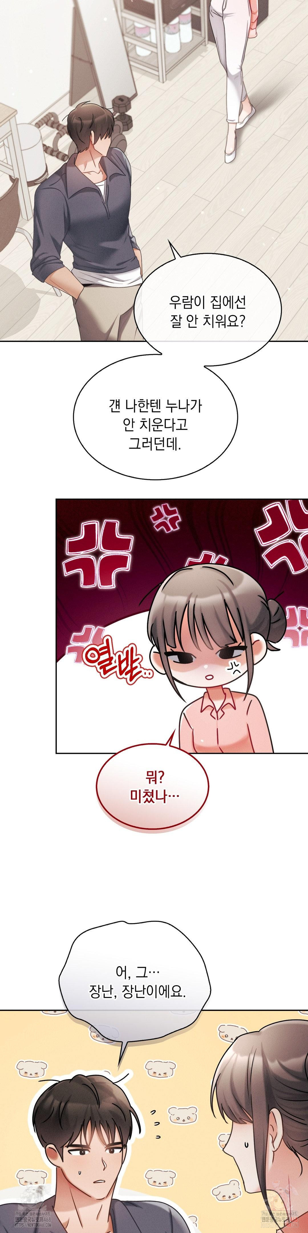 Younger Sibling’s Friend’s Younger Sibling Raw - Chapter 3 [photo 24] - MangaPorn