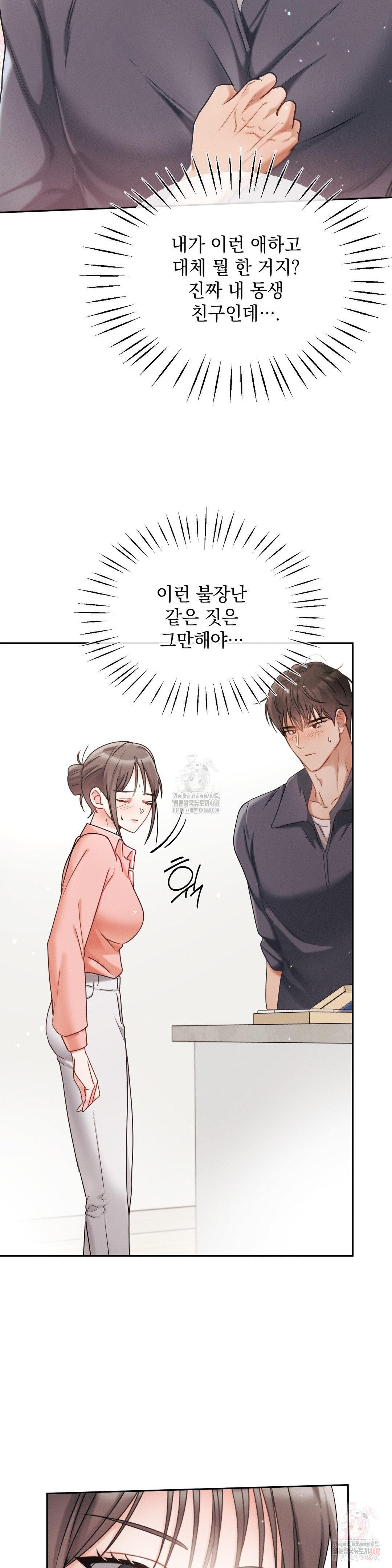 Younger Sibling’s Friend’s Younger Sibling Raw - Chapter 3 [photo 26] - MangaPorn