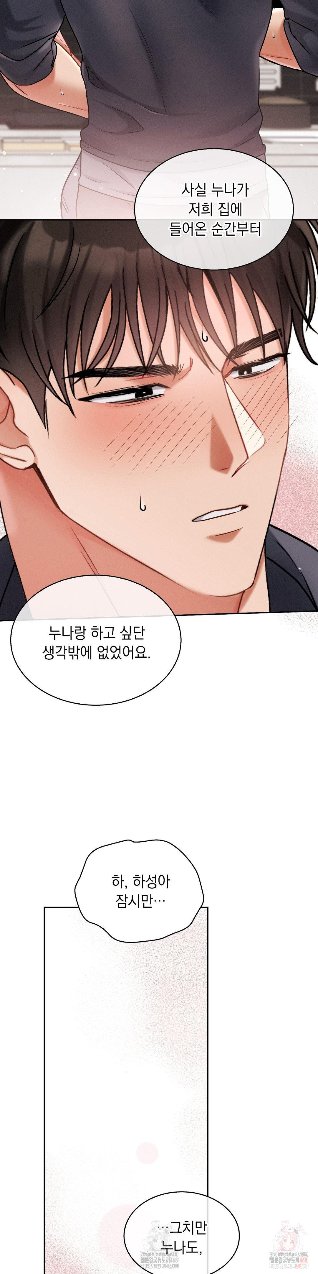 Younger Sibling’s Friend’s Younger Sibling Raw - Chapter 3 [photo 31] - MangaPorn