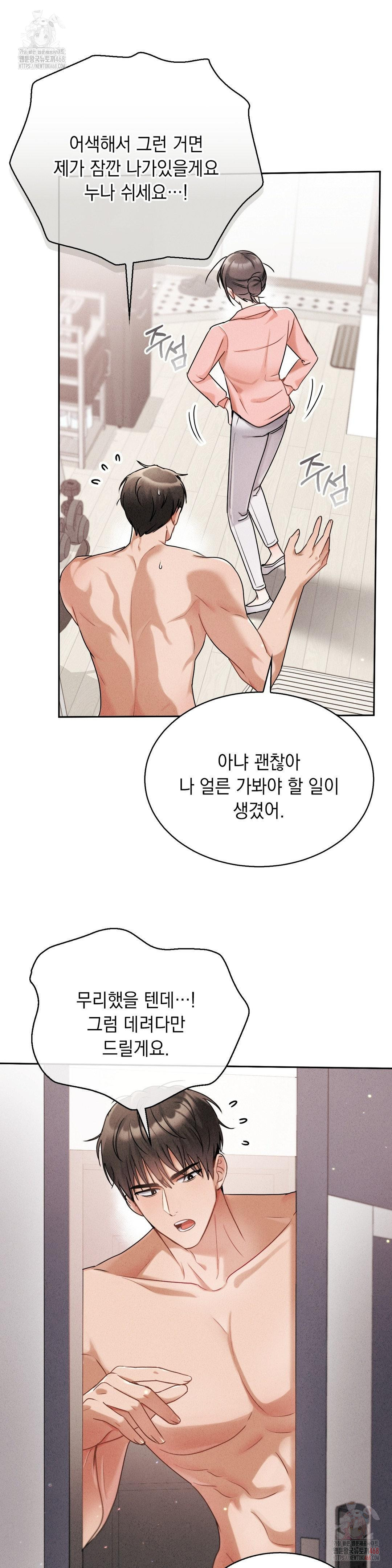 Younger Sibling’s Friend’s Younger Sibling Raw - Chapter 4 [photo 27] - MangaPorn