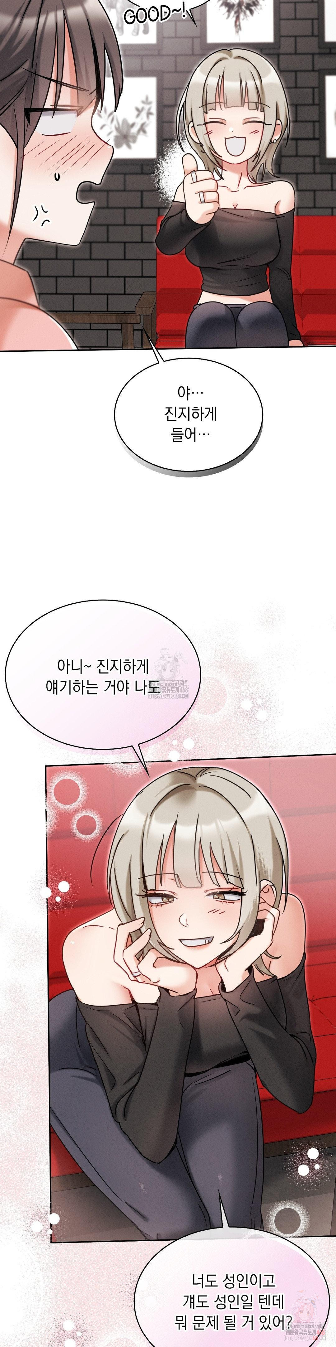 Younger Sibling’s Friend’s Younger Sibling Raw - Chapter 5 [photo 13] - MangaPorn