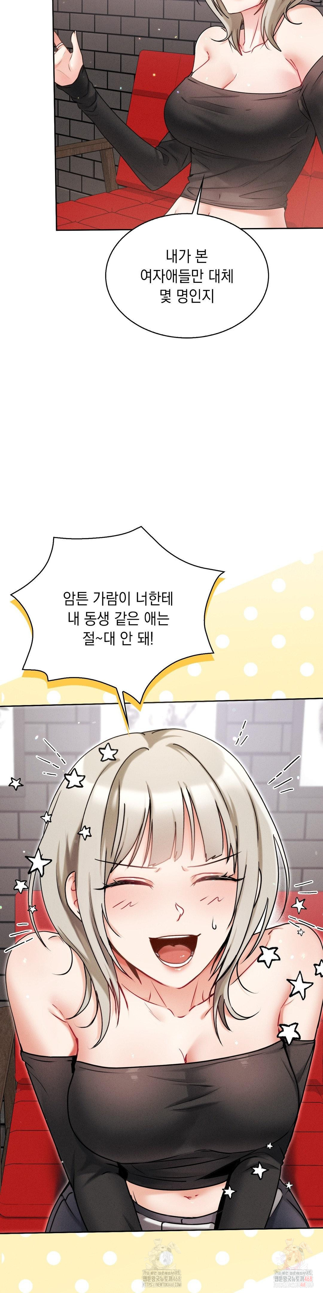 Younger Sibling’s Friend’s Younger Sibling Raw - Chapter 5 [photo 22] - MangaPorn