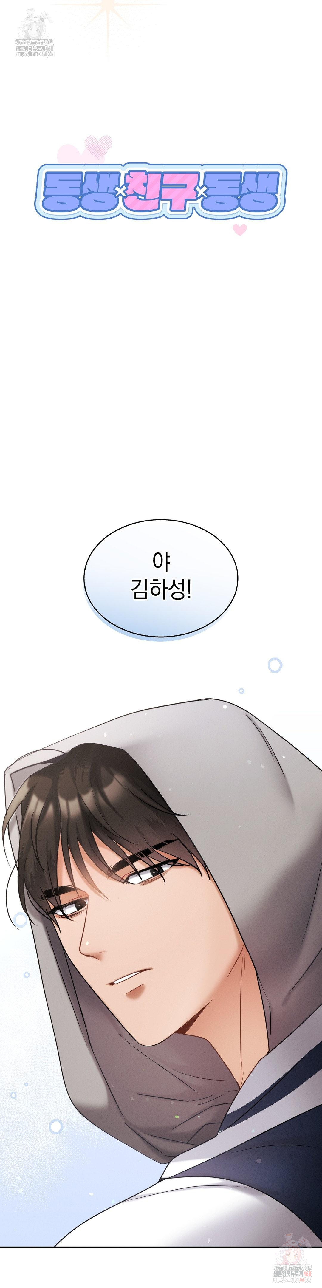 Younger Sibling’s Friend’s Younger Sibling Raw - Chapter 5 [photo 25] - MangaPorn