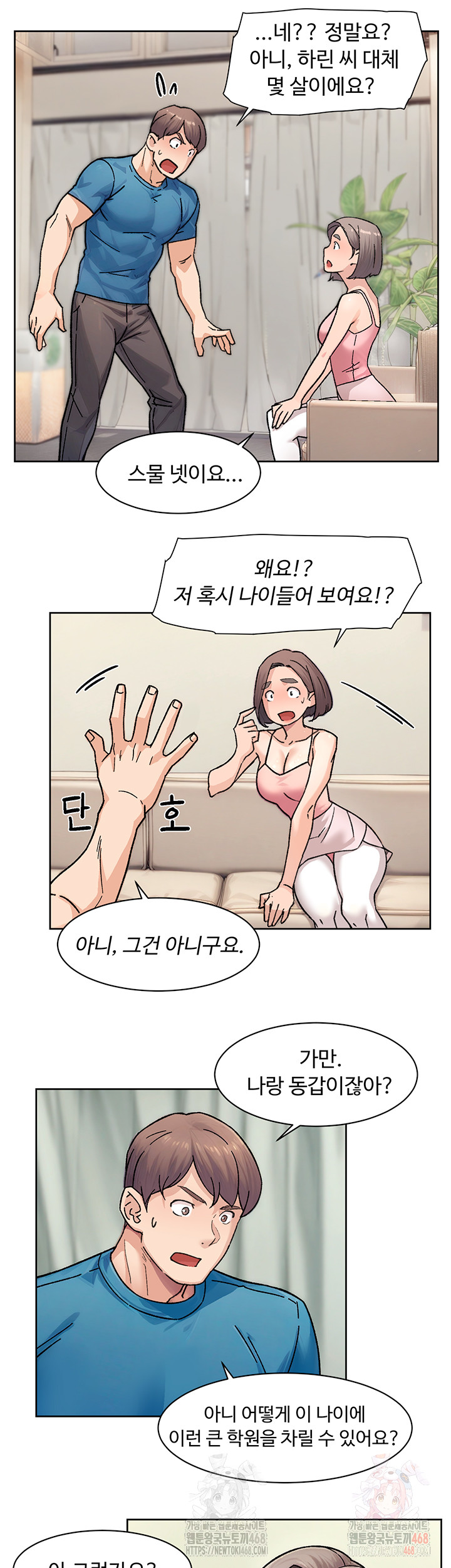 Cleaning Service Raw - Chapter 31 [photo 24] - MangaPorn