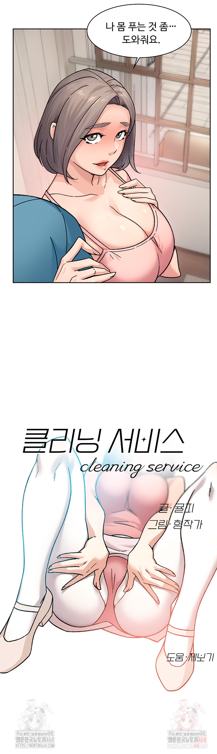 Cleaning Service Raw - Chapter 31 [photo 3] - MangaPorn