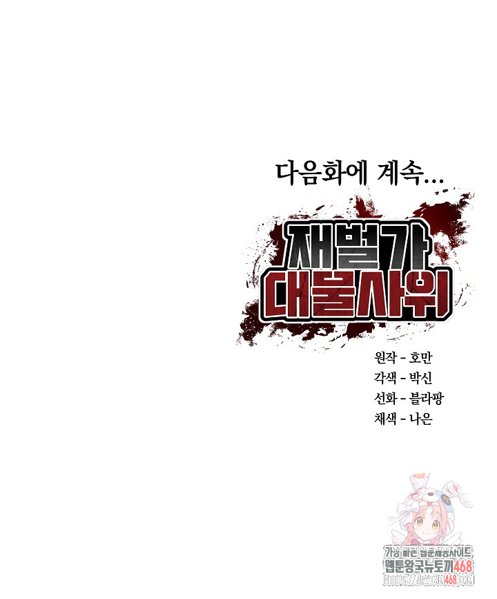 The Billionaire’s Monster Cock Son-In-Law Raw - Chapter 48 [photo 30] - MangaPorn