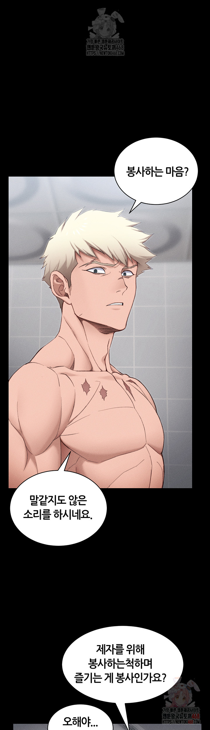 Taming A Female Bully Raw - Chapter 25 [photo 23] - MangaPorn