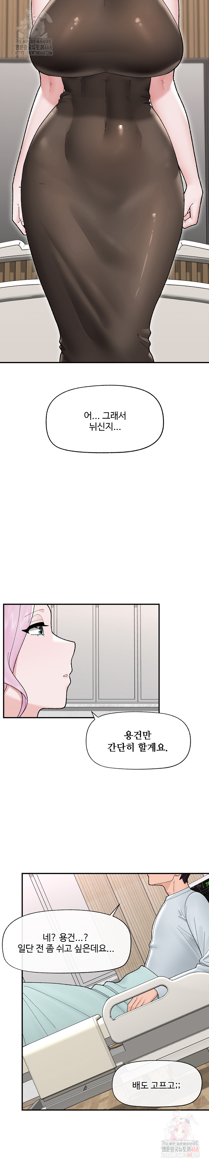 Hypnotist Security Guard Raw - Chapter 47 [photo 14] - MangaPorn