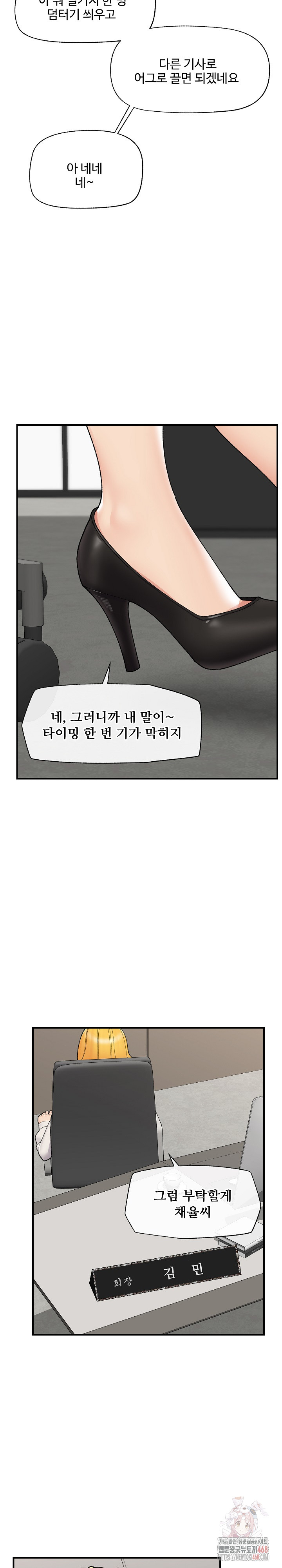 Hypnotist Security Guard Raw - Chapter 47 [photo 7] - MangaPorn