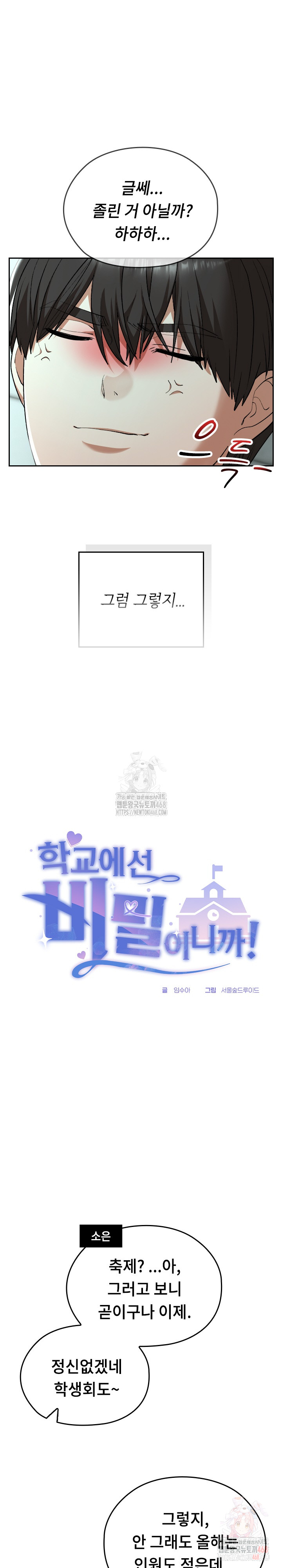 Keep It a Secret in School Raw - Chapter 33 [photo 11] - MangaPorn