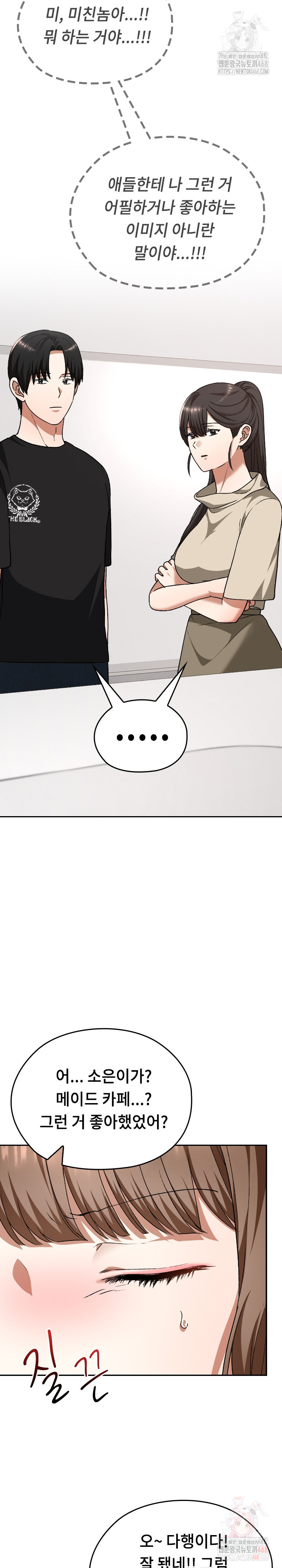 Keep It a Secret in School Raw - Chapter 33 [photo 27] - MangaPorn