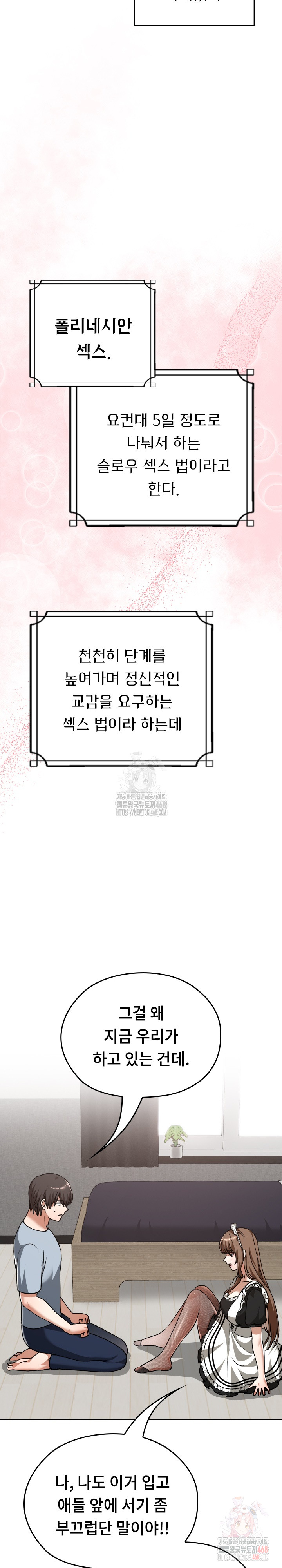 Keep It a Secret in School Raw - Chapter 34 [photo 18] - MangaPorn