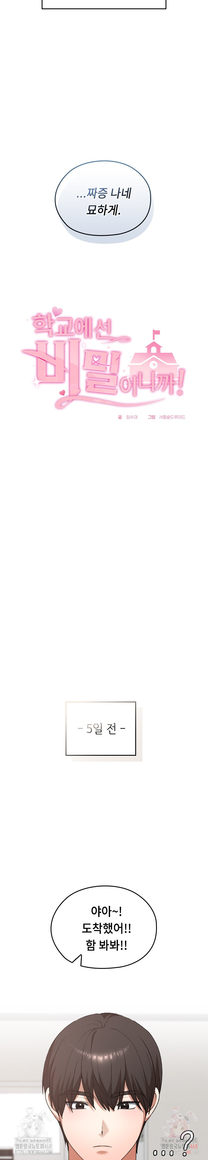 Keep It a Secret in School Raw - Chapter 34 [photo 8] - MangaPorn