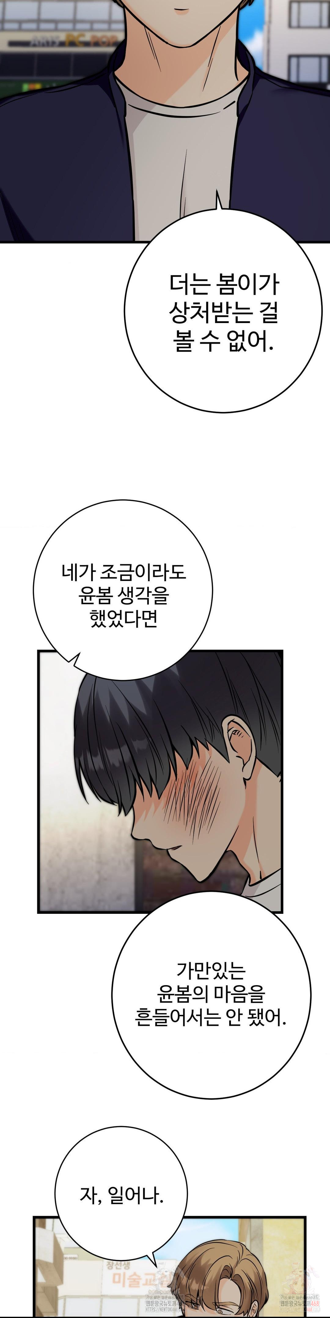 Secret Siblings 2 Raw - Chapter 33 [photo 28] - MangaPorn