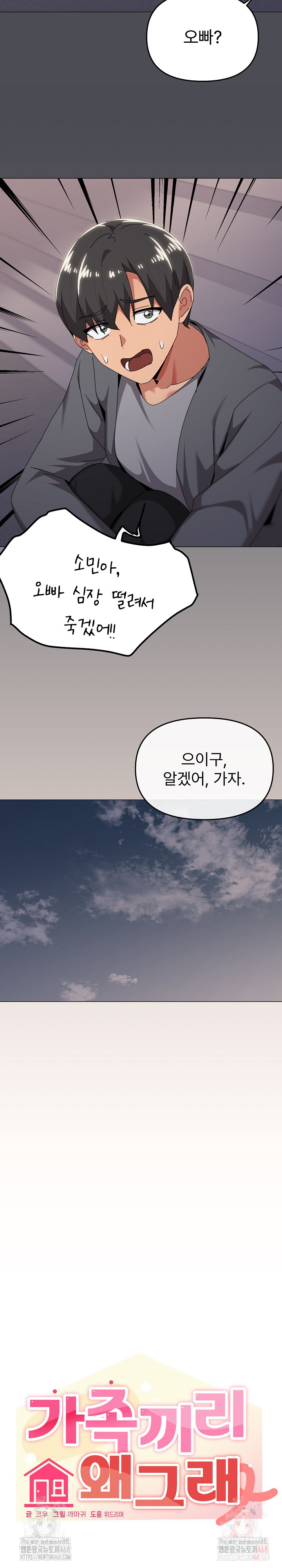 What’s Wrong With This Family? Raw - Chapter 68 [photo 6] - MangaPorn