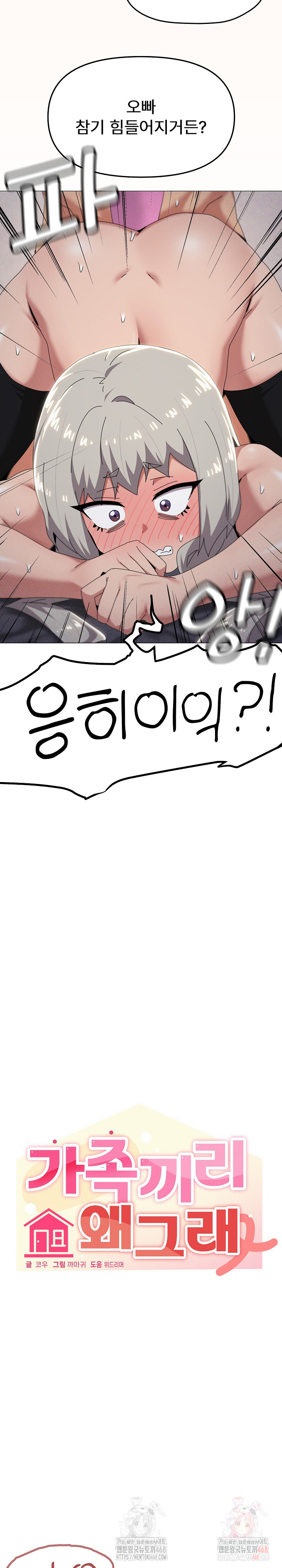 What’s Wrong With This Family? Raw - Chapter 69 [photo 13] - MangaPorn