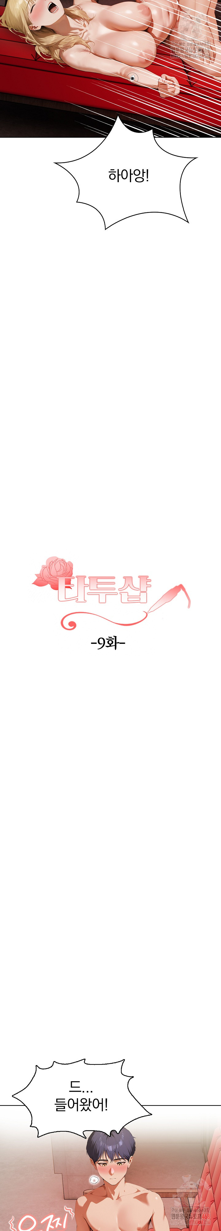 Tattoo Shop Raw - Chapter 9 [photo 4] - MangaPorn