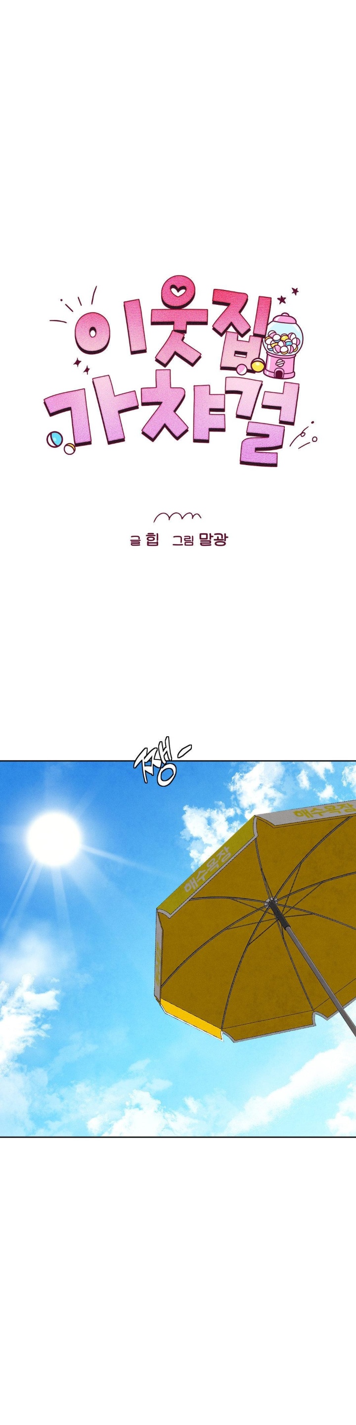 Gacha Girl Next Door Raw - Chapter 29 [photo 16] - MangaPorn