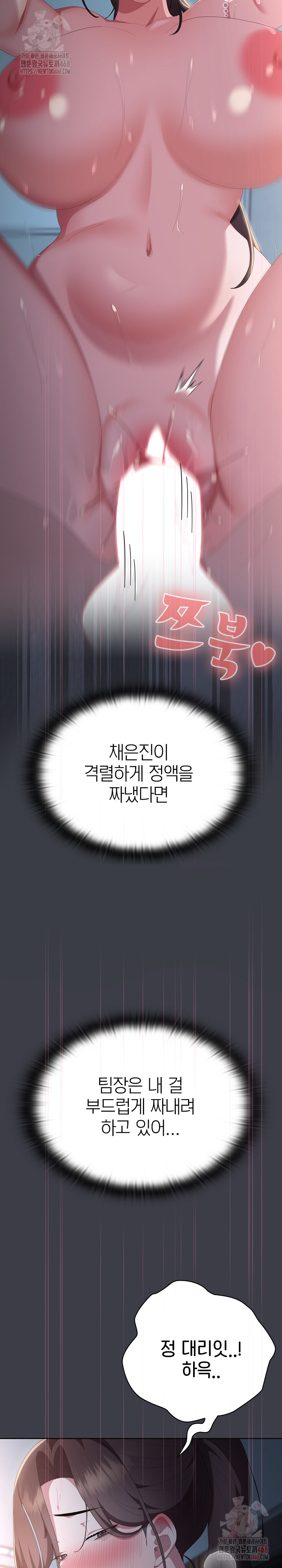 Office Shitbag Alert Raw - Chapter 65 [photo 20] - MangaPorn