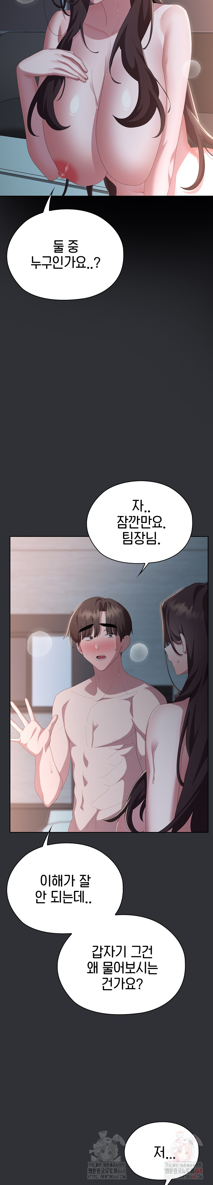 Office Shitbag Alert Raw - Chapter 65 [photo 3] - MangaPorn