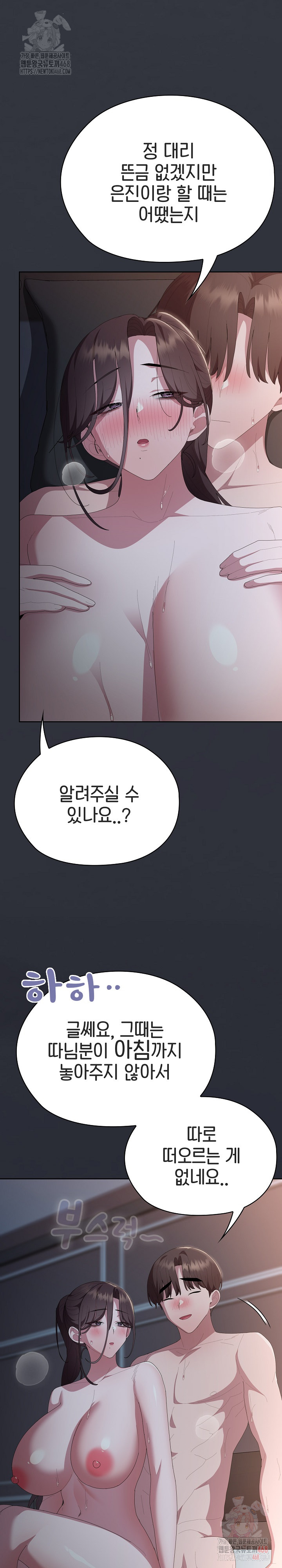 Office Shitbag Alert Raw - Chapter 65 [photo 35] - MangaPorn