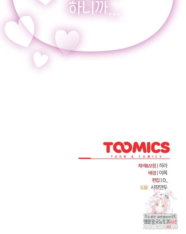 Office Shitbag Alert Raw - Chapter 65 [photo 39] - MangaPorn