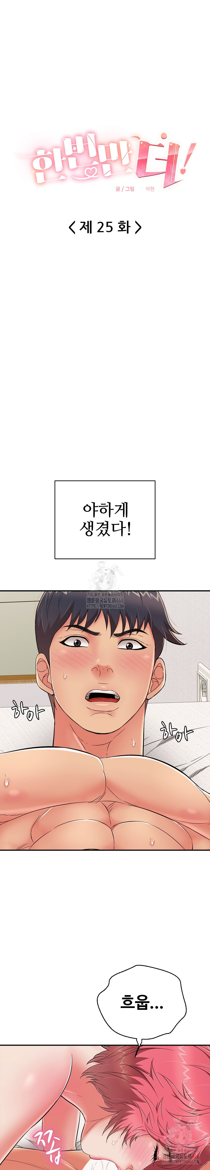 Just One More Time Raw - Chapter 25 [photo 2] - MangaPorn