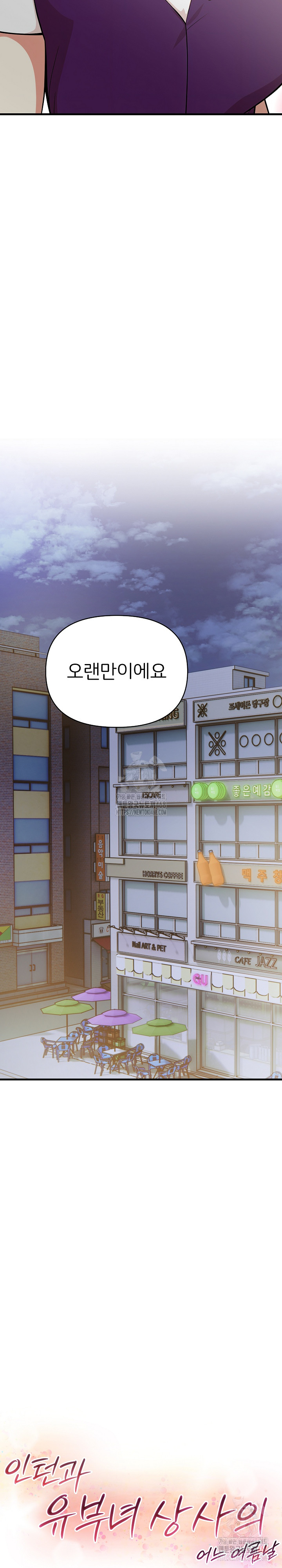 A Summer Day with an Intern and a Married Female Boss Raw - Chapter 19 [photo 26] - MangaPorn