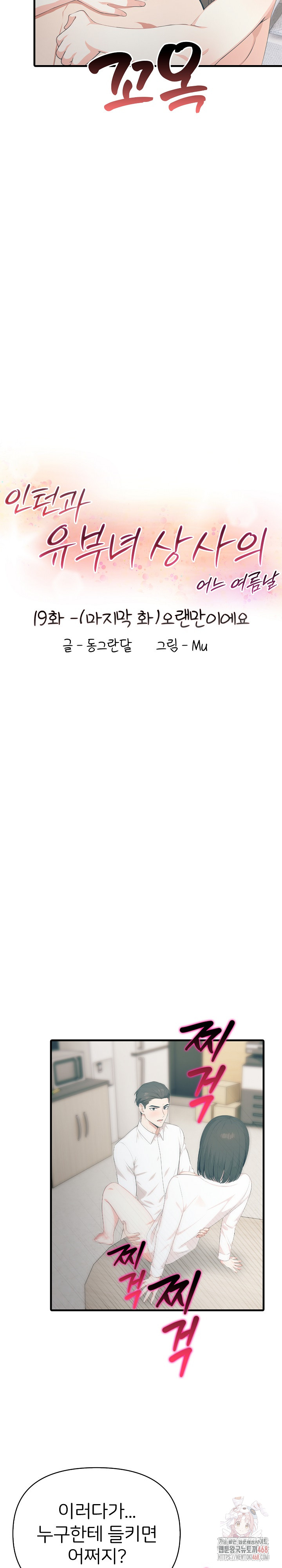 A Summer Day with an Intern and a Married Female Boss Raw - Chapter 19 [photo 4] - MangaPorn