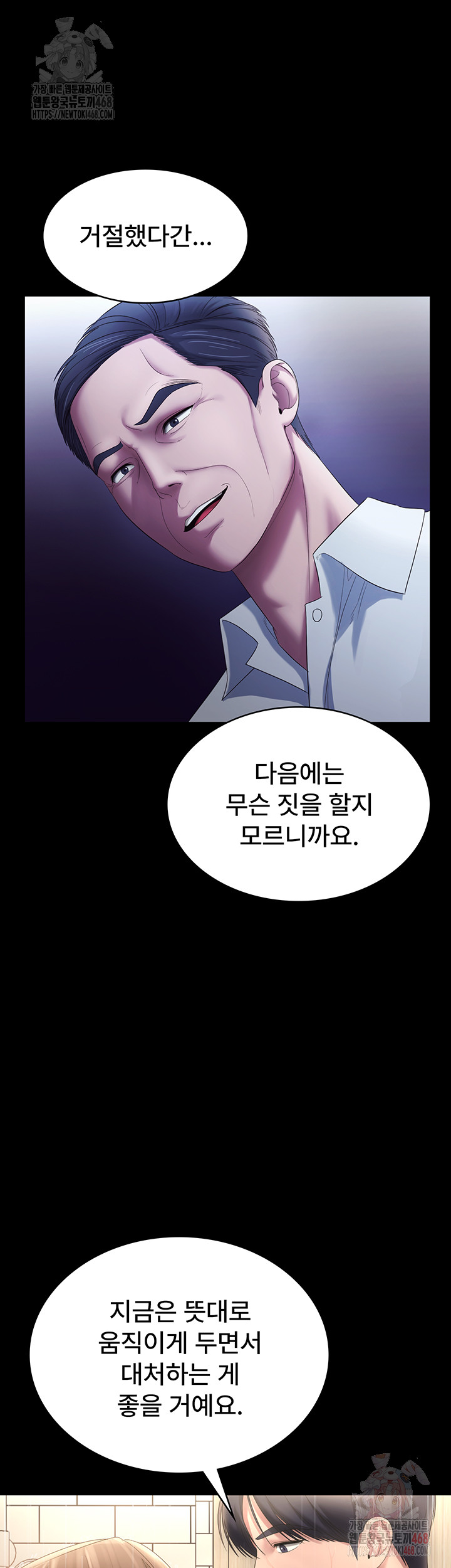 The Chairman’s Wife Raw - Chapter 57 [photo 17] - MangaPorn