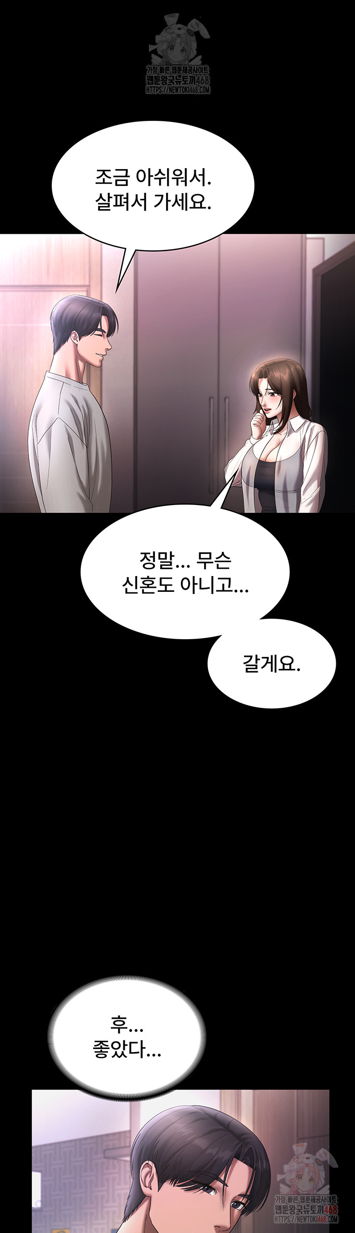 The Chairman’s Wife Raw - Chapter 57 [photo 38] - MangaPorn