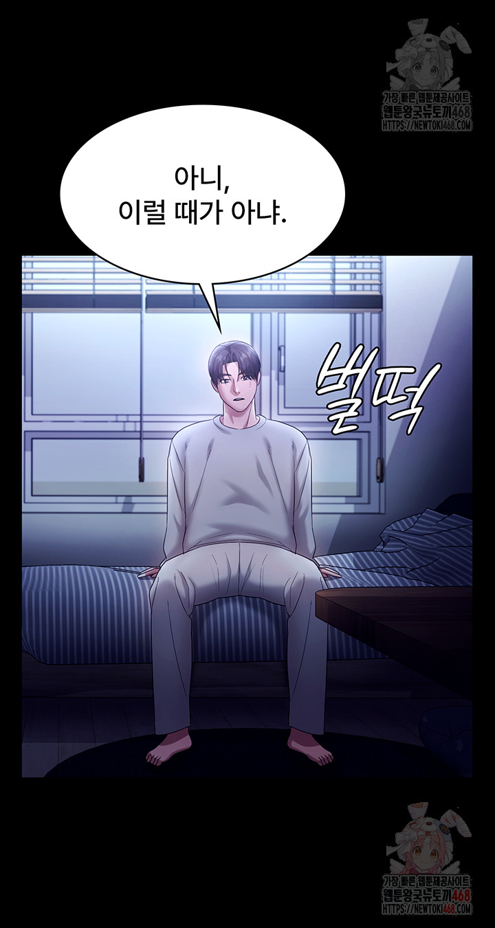 The Chairman’s Wife Raw - Chapter 57 [photo 41] - MangaPorn